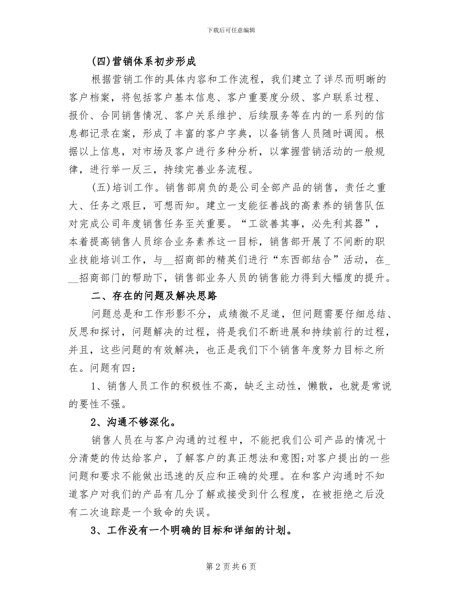 2024年电话营销个人总结_第2页