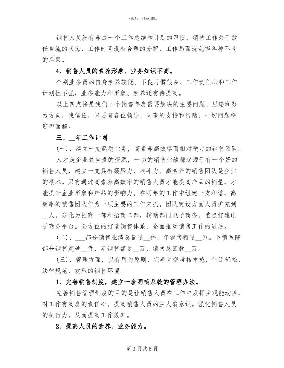 2024年电话营销个人总结_第3页