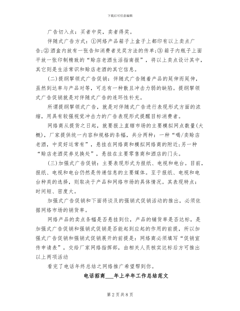 2024年电话年终总结之网络推广_第2页