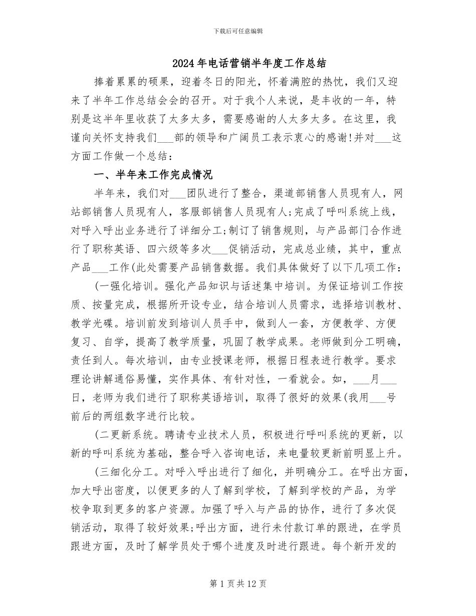 2024年电话营销半年度工作总结_第1页