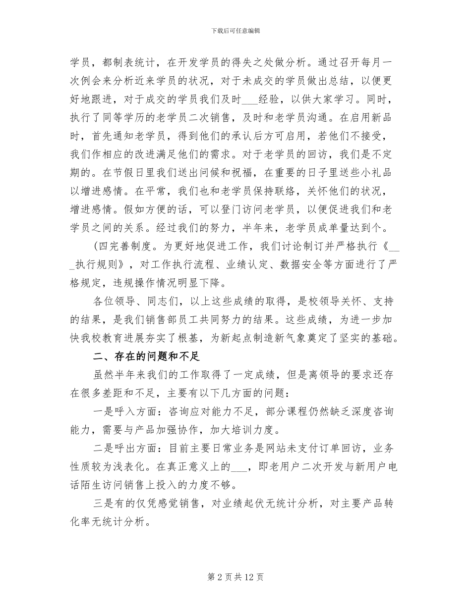 2024年电话营销半年度工作总结_第2页