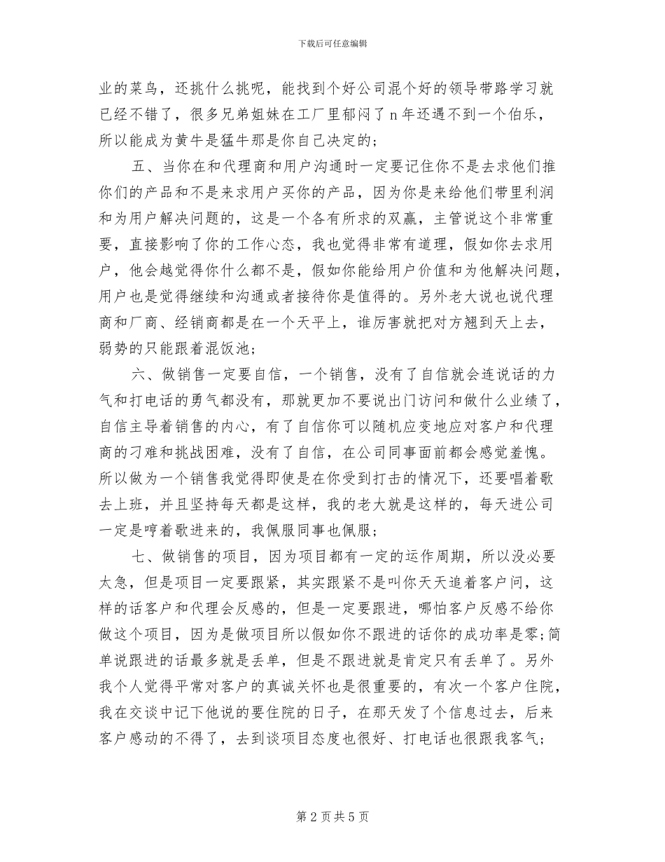 2024年电话营销个人年终总结_第2页