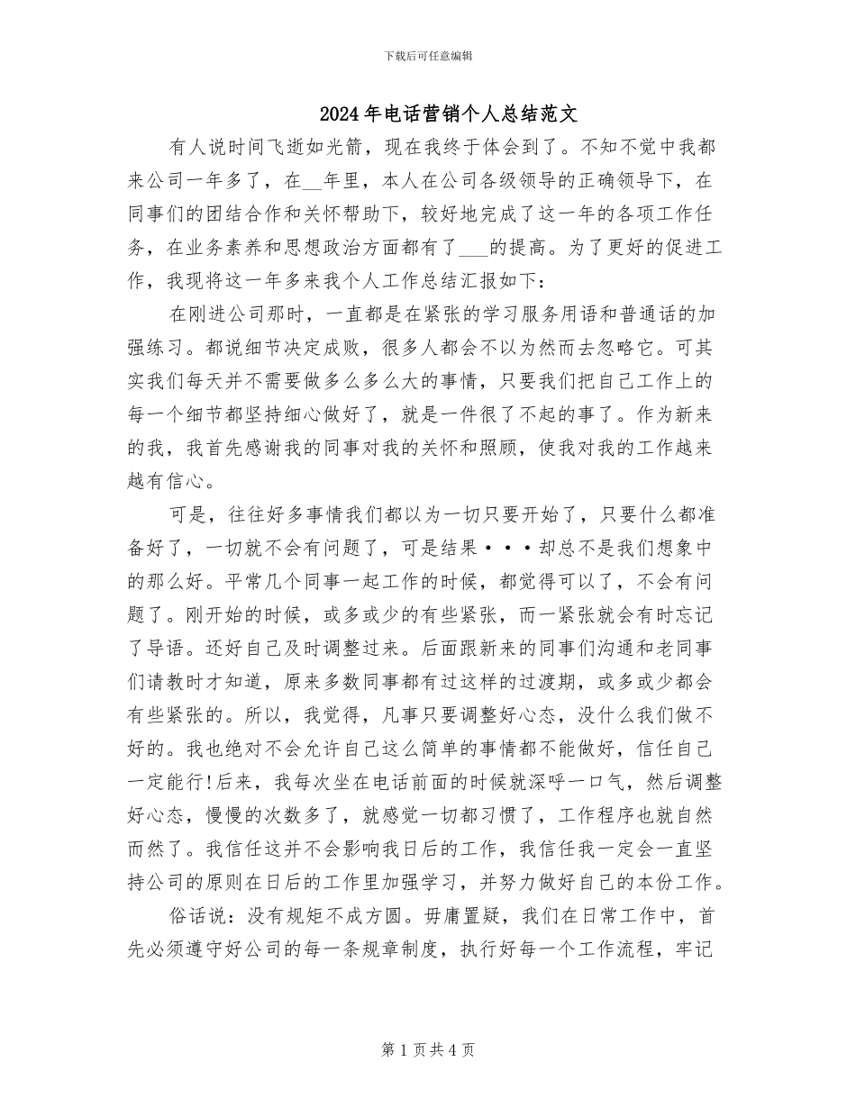 2024年电话营销个人总结范文_第1页