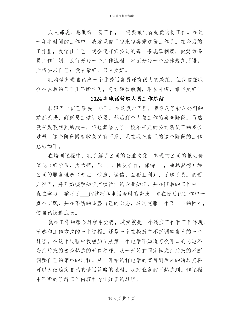 2024年电话营销个人总结范文_第3页