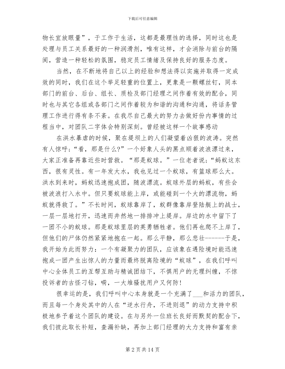 2024年电话客服上半年工作总结_第2页