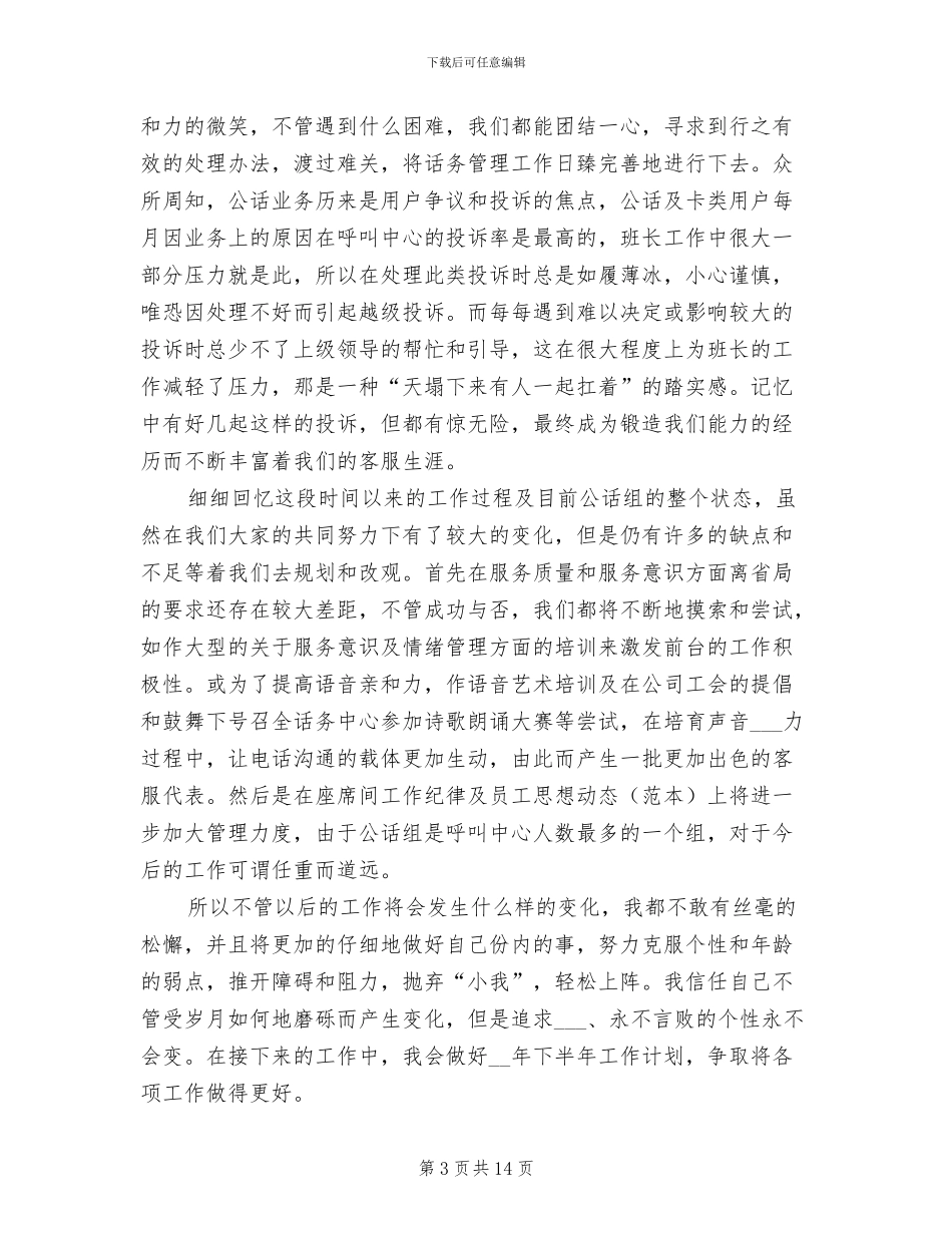 2024年电话客服上半年工作总结_第3页