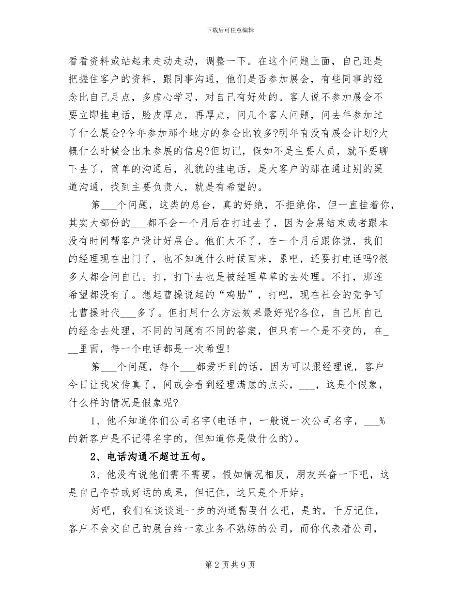 2024年电话营销实习报告总结_第2页