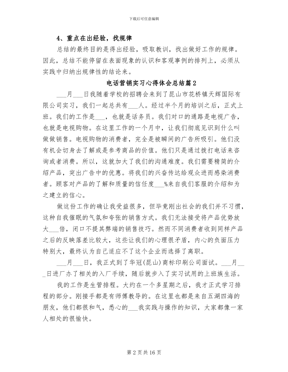 2024年电话营销实习心得体会总结_第2页