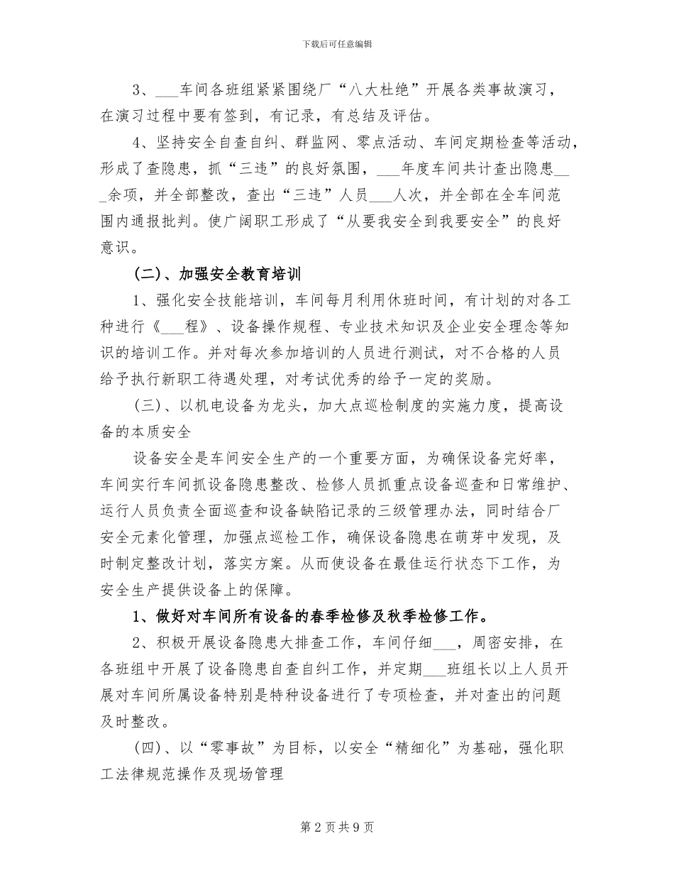 2024年电解车间安全工作总结_第2页
