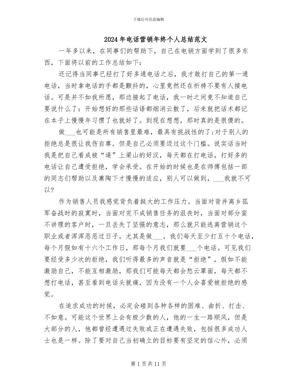 2024年电话营销年终个人总结范文_第1页