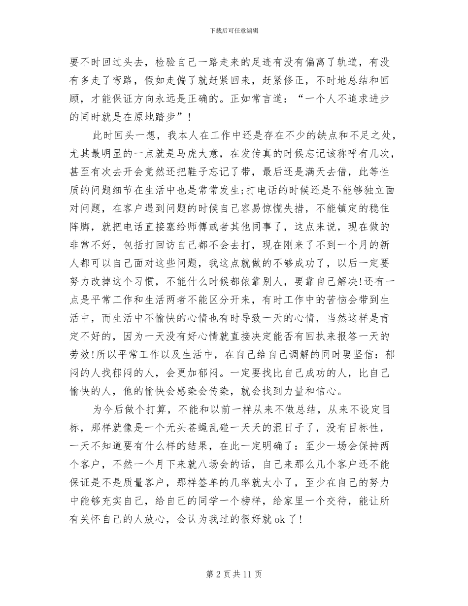 2024年电话营销年终个人总结范文_第2页