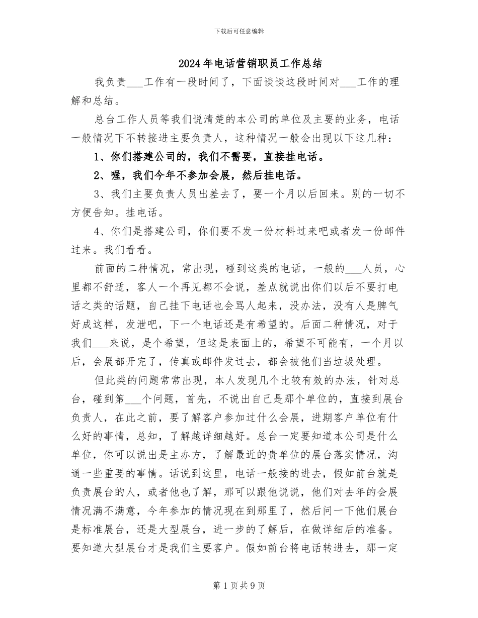 2024年电话营销职员工作总结_第1页