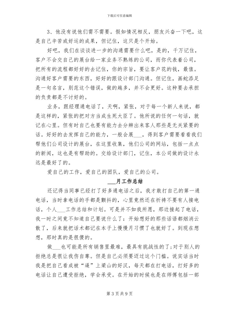 2024年电话营销职员工作总结_第3页