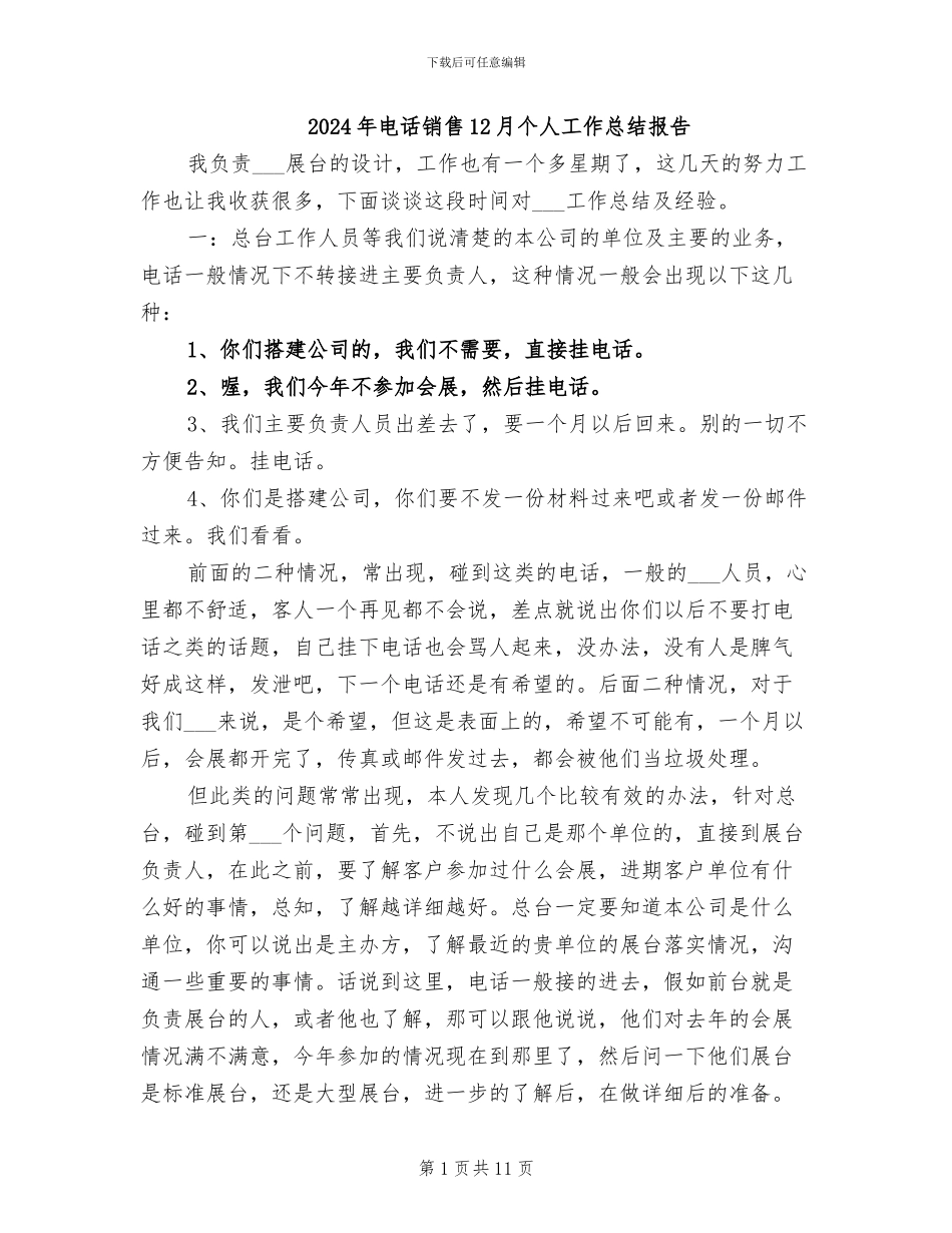 2024年电话销售12月个人工作总结报告_第1页