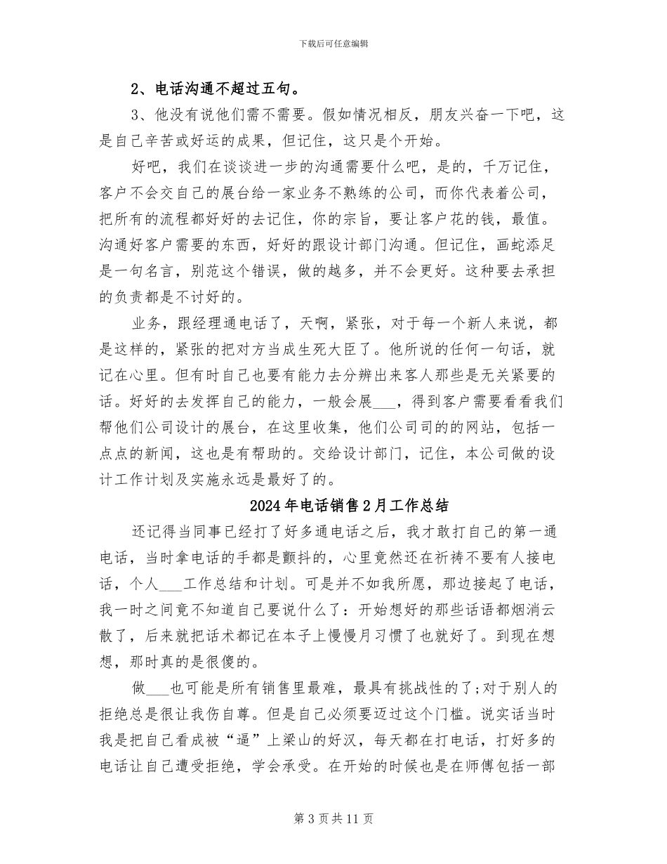 2024年电话销售12月个人工作总结报告_第3页