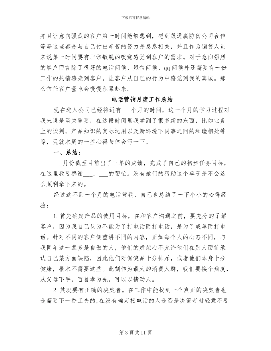 2024年电话营销情况年度总结_第3页