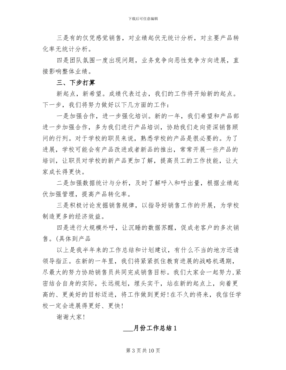 2024年电话销售5月份工作总结_第3页
