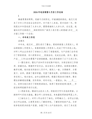 2024年电话销售5月份工作总结