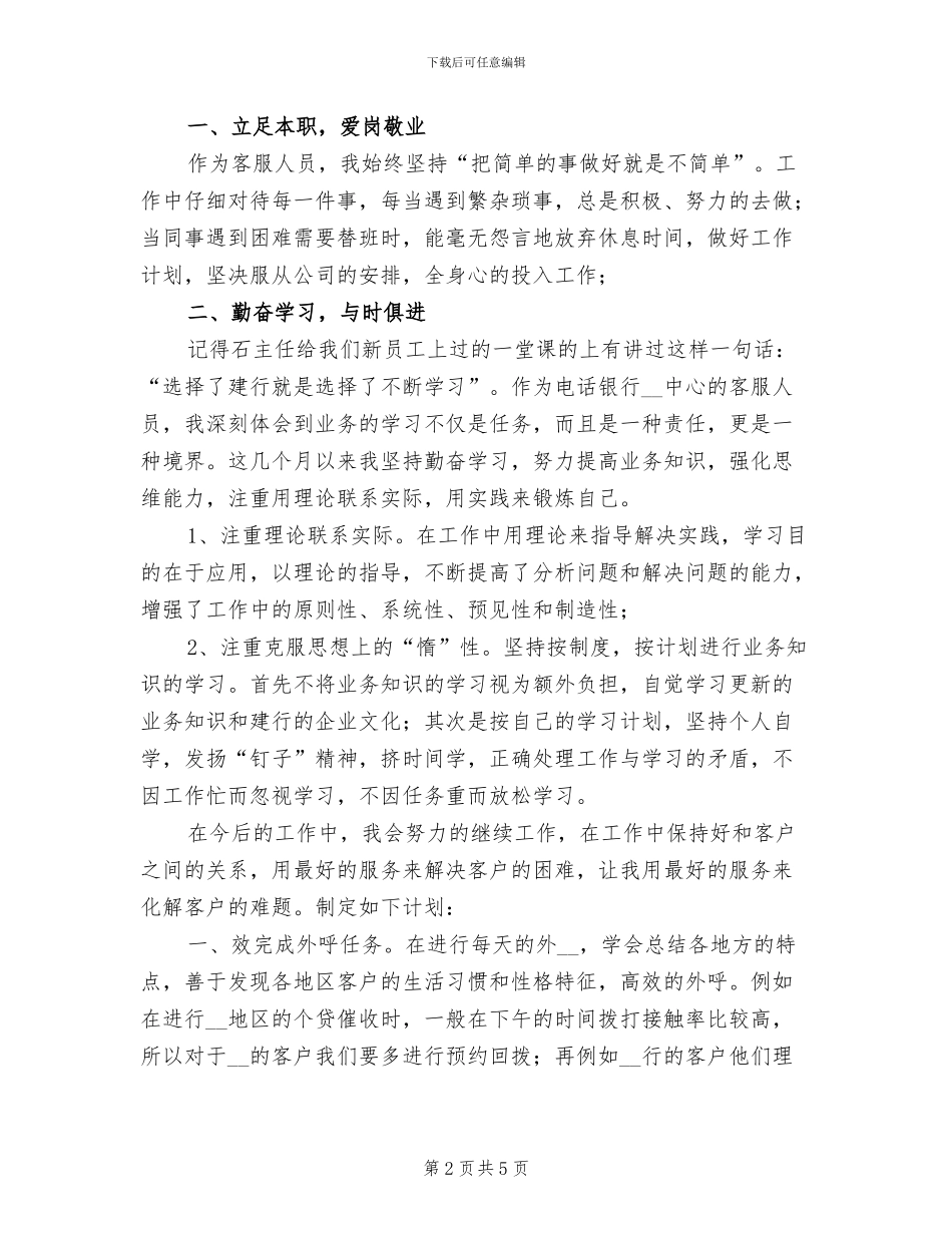 2024年电话客服个人工作总结报告_第2页