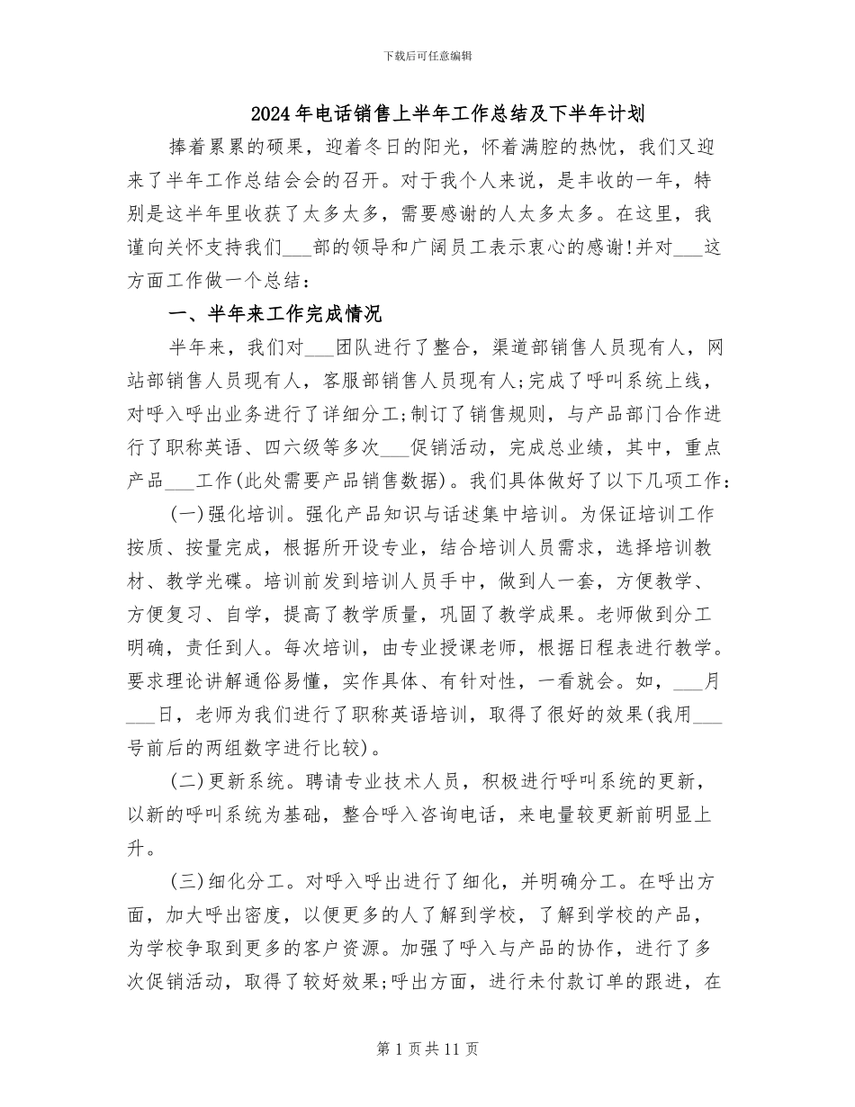 2024年电话销售上半年工作总结及下半年计划_第1页