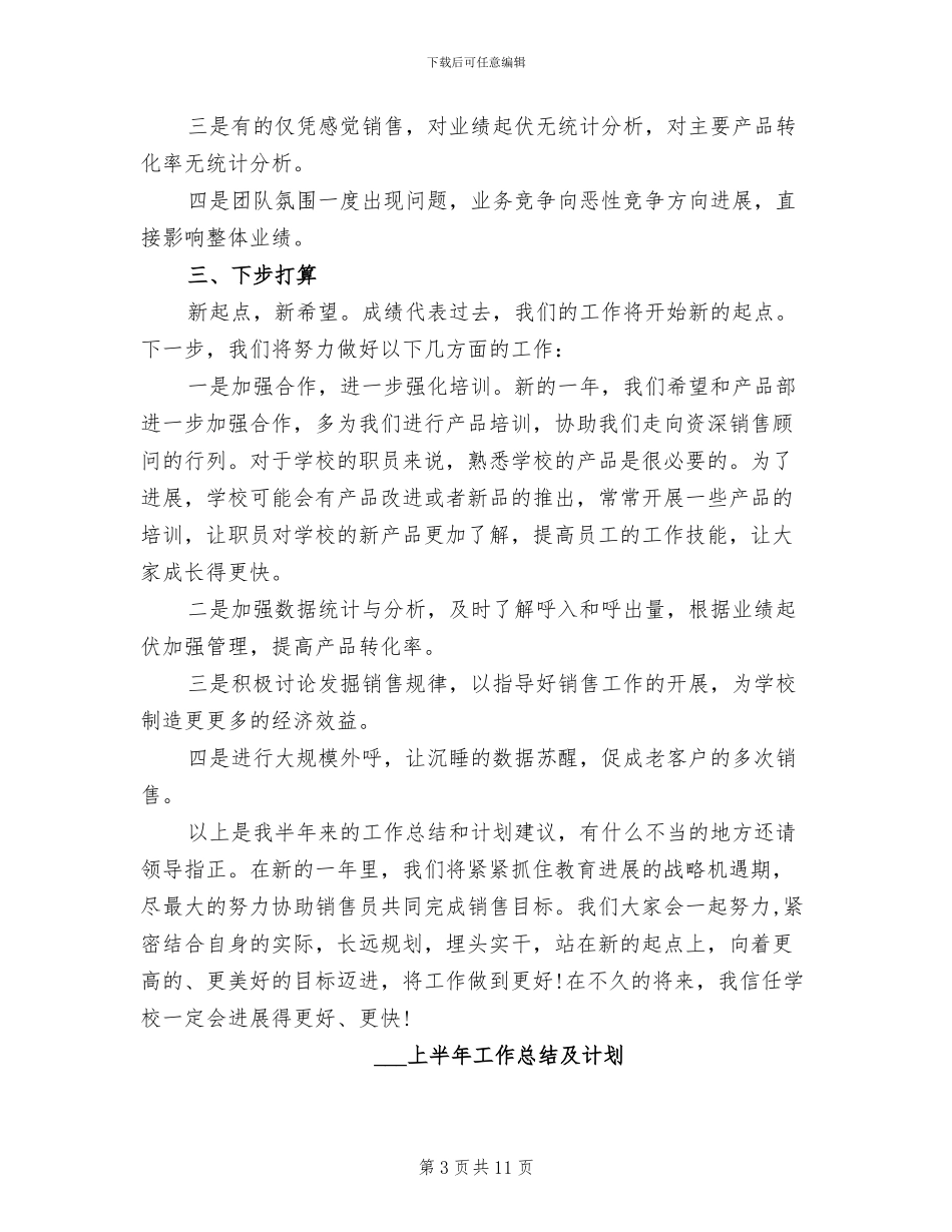 2024年电话销售上半年工作总结及下半年计划_第3页