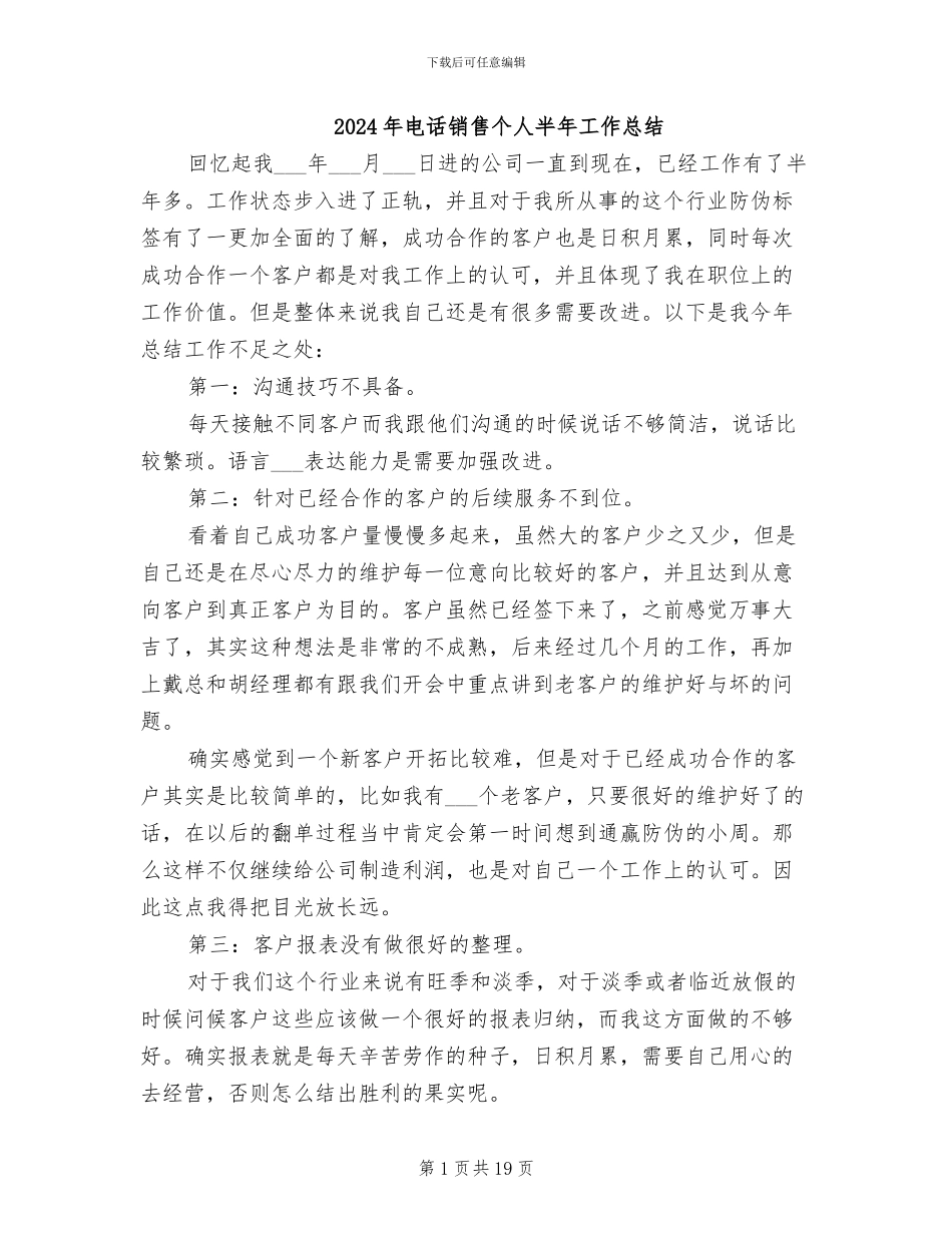 2024年电话销售个人半年工作总结_第1页
