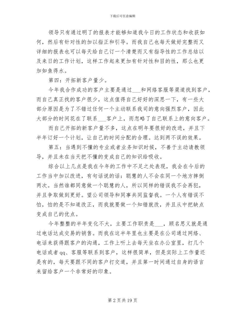 2024年电话销售个人半年工作总结_第2页