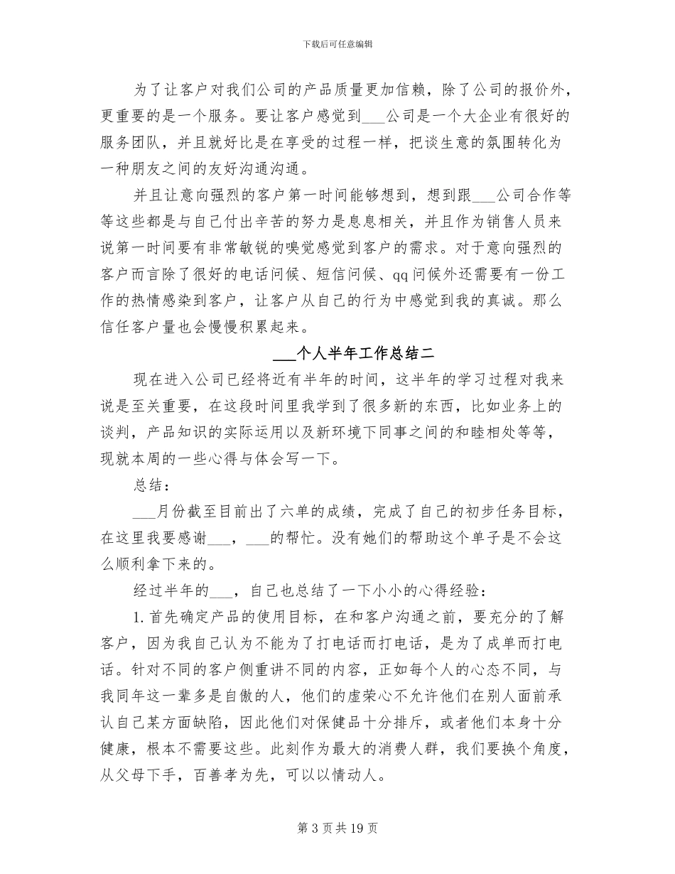 2024年电话销售个人半年工作总结_第3页