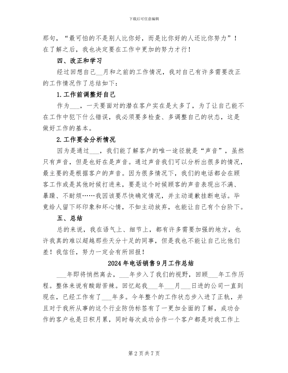 2024年电话销售7月个人工作总结_第2页