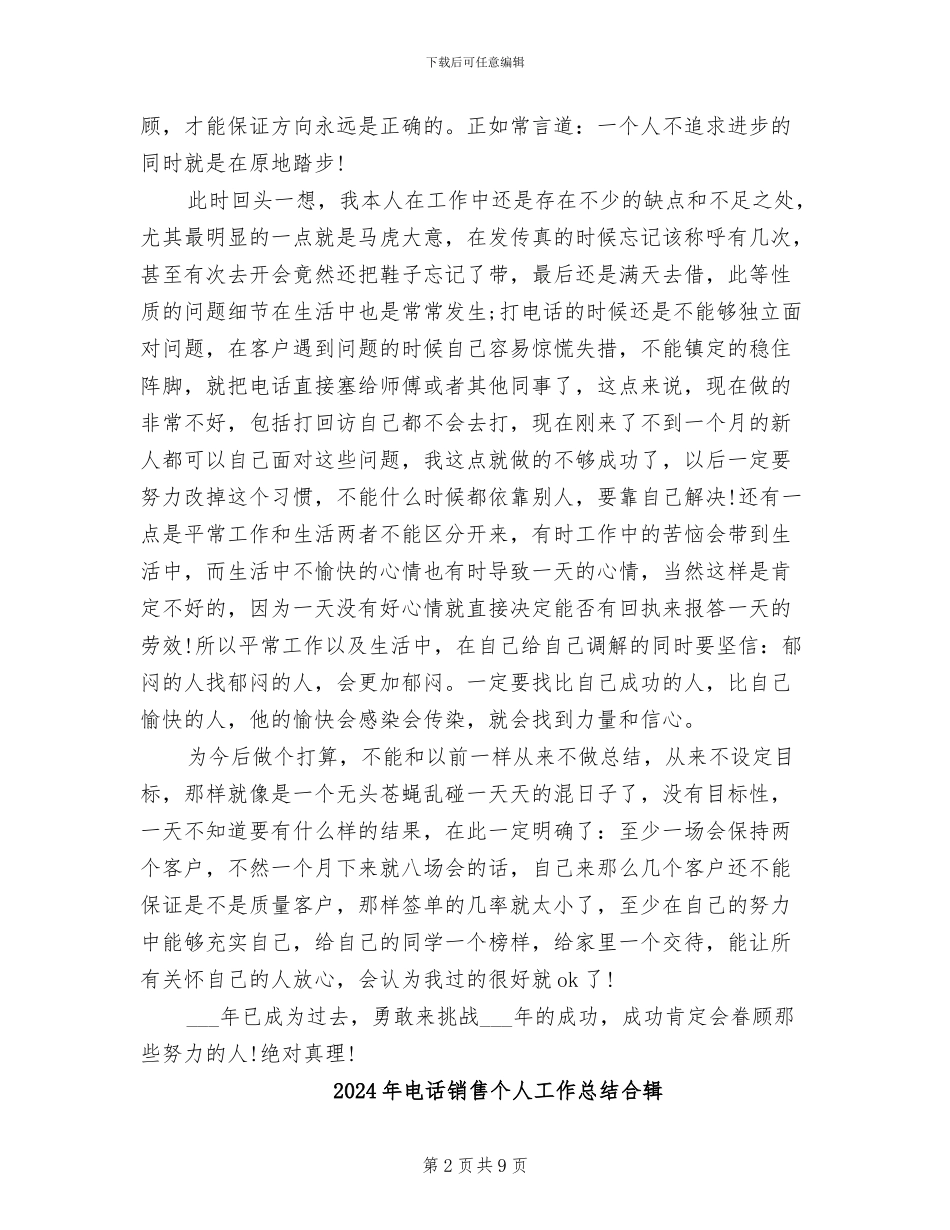2024年电话销售个人工作总结及计划_第2页