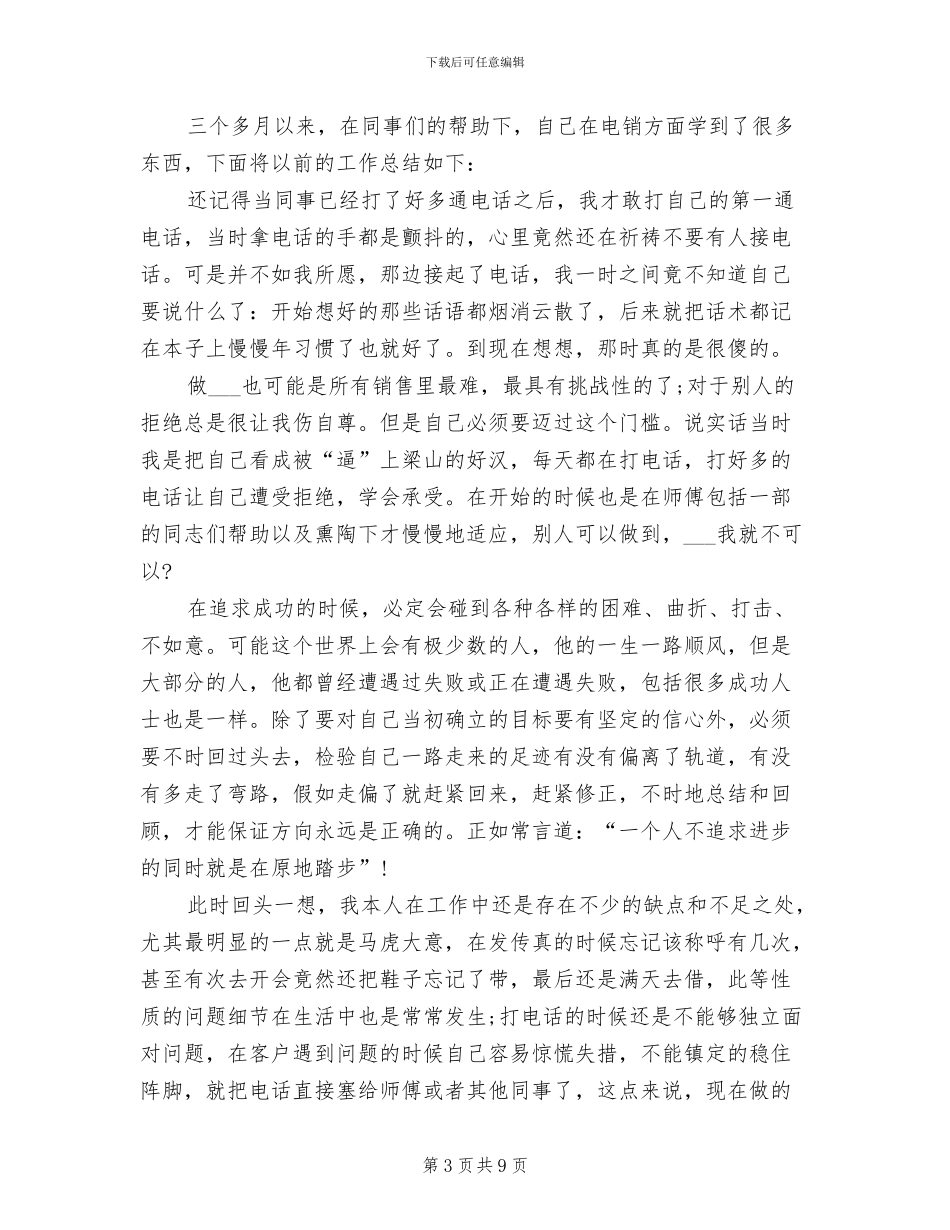 2024年电话销售个人工作总结及计划_第3页