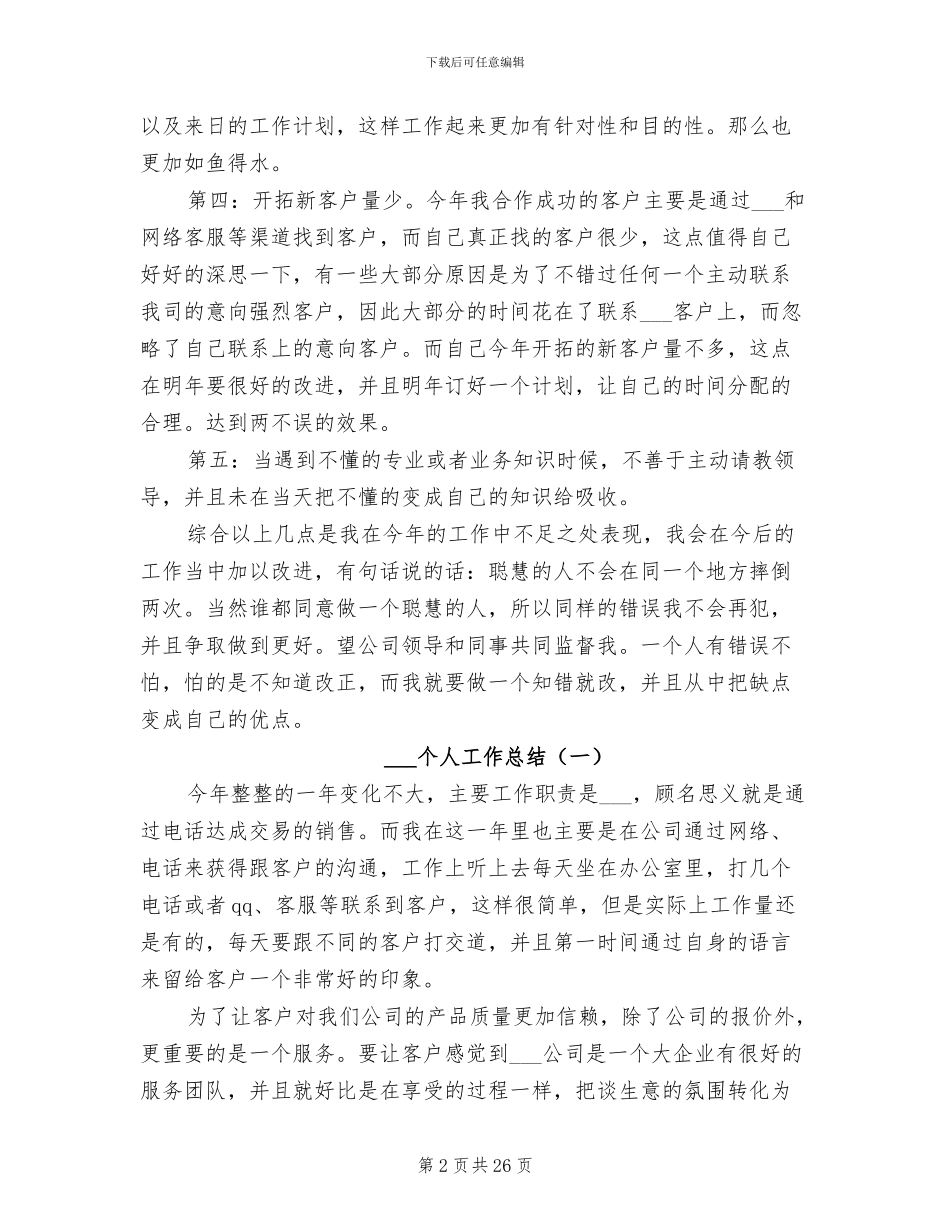 2024年电话销售个人工作总结汇报_第2页