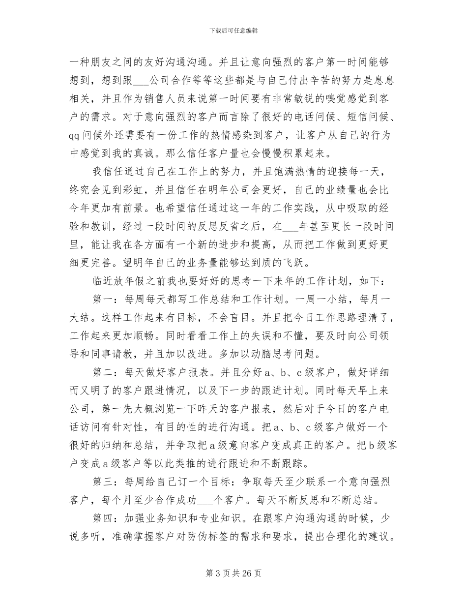 2024年电话销售个人工作总结汇报_第3页
