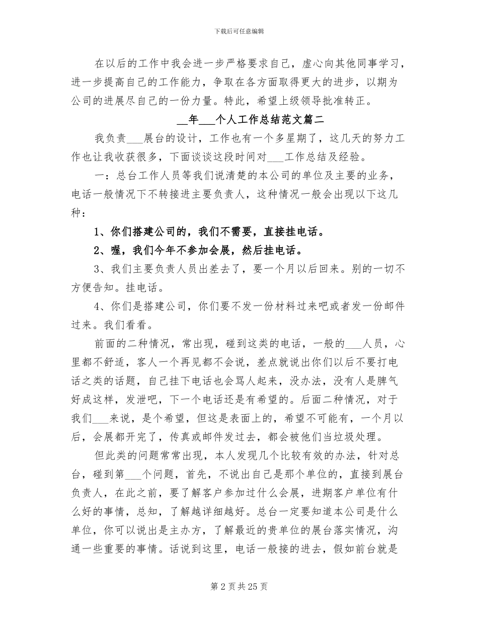 2024年电话销售个人工作总结范本_第2页