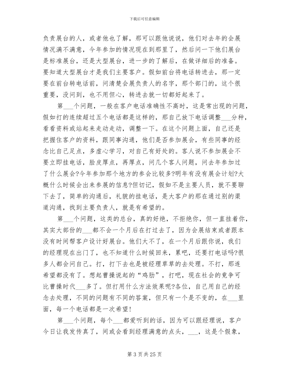 2024年电话销售个人工作总结范本_第3页