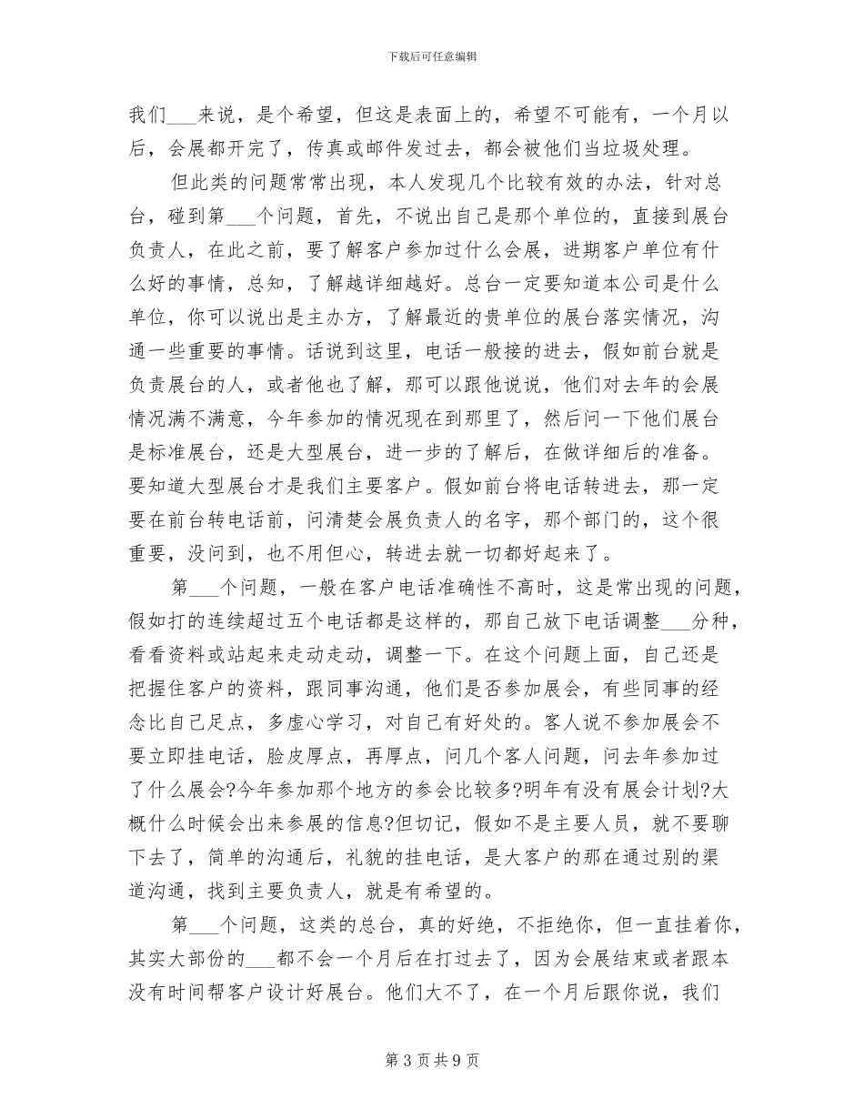 2024年电话销售个人工作总结合辑_第3页