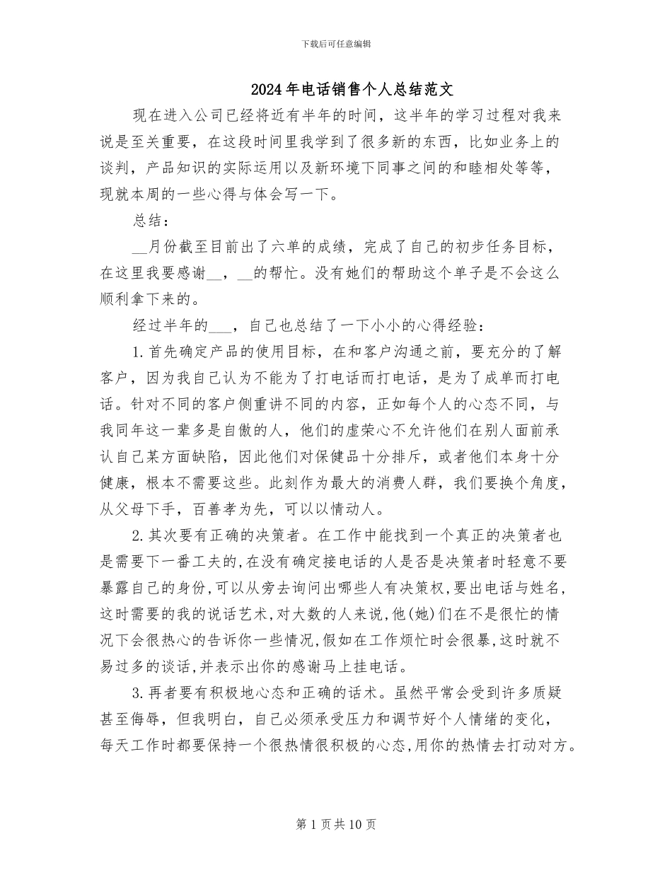 2024年电话销售个人总结范文_第1页