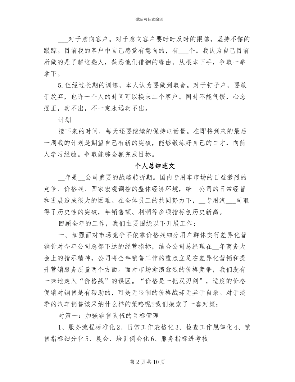 2024年电话销售个人总结范文_第2页