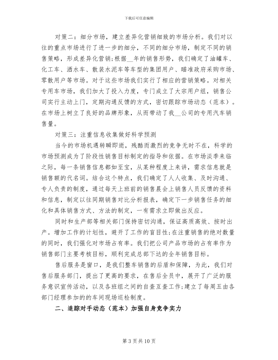 2024年电话销售个人总结范文_第3页