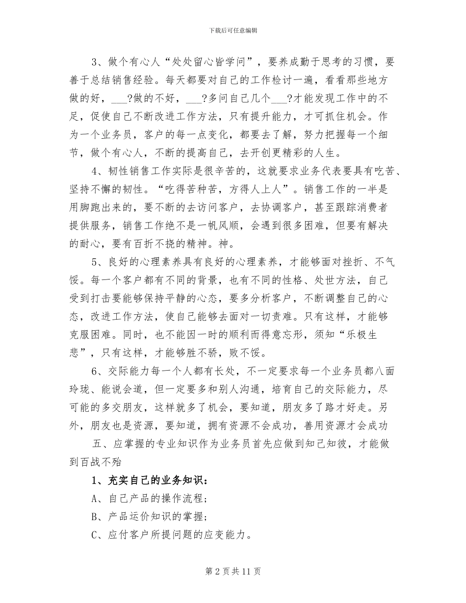 2024年电话销售主管个人工作总结_第2页