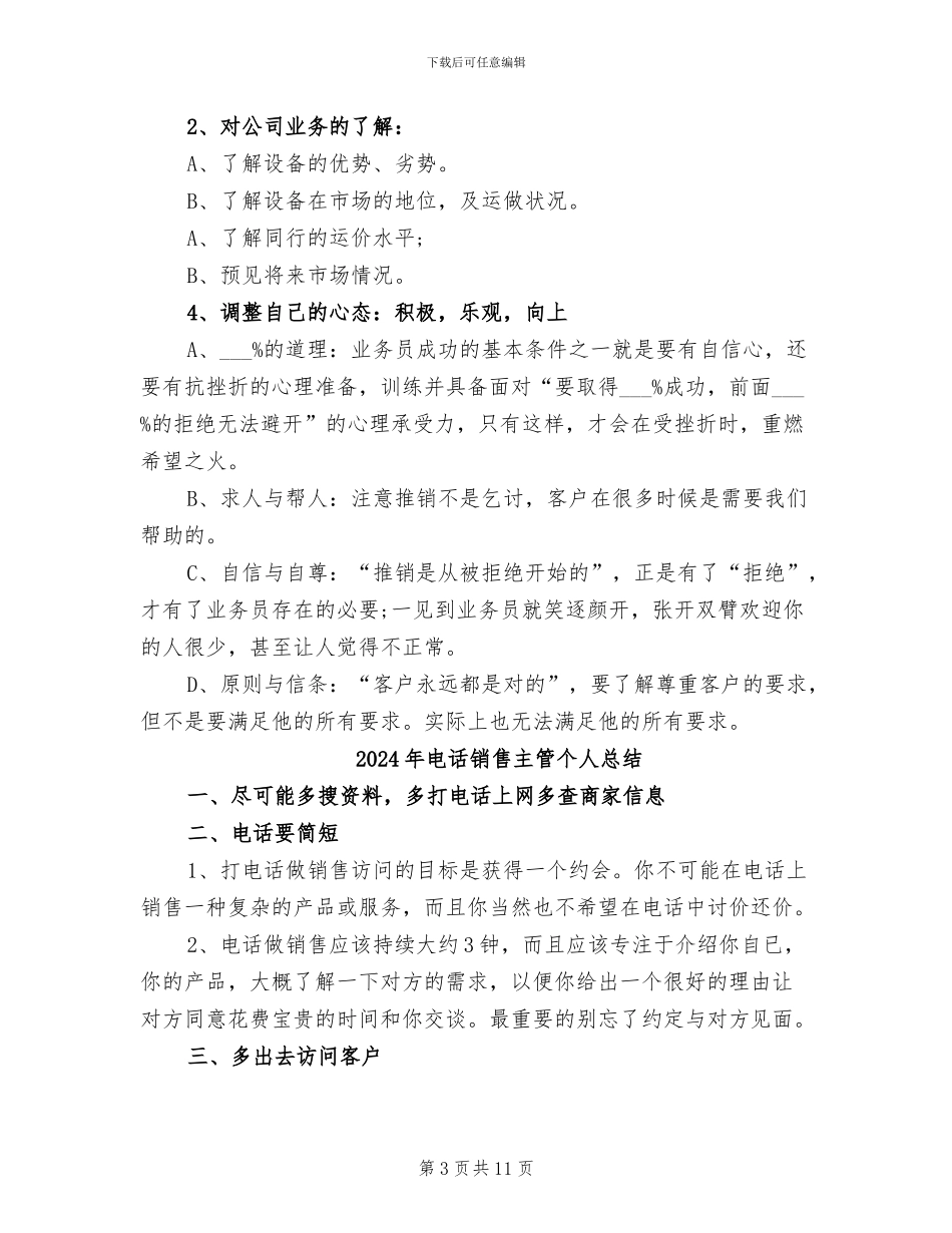 2024年电话销售主管个人工作总结_第3页