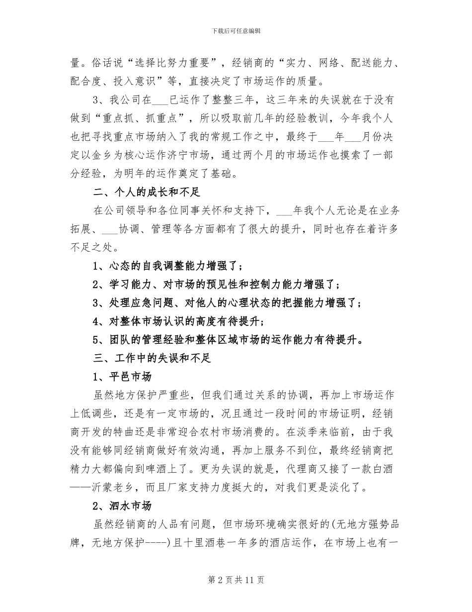 2024年电话销售个人年终工作总结_第2页