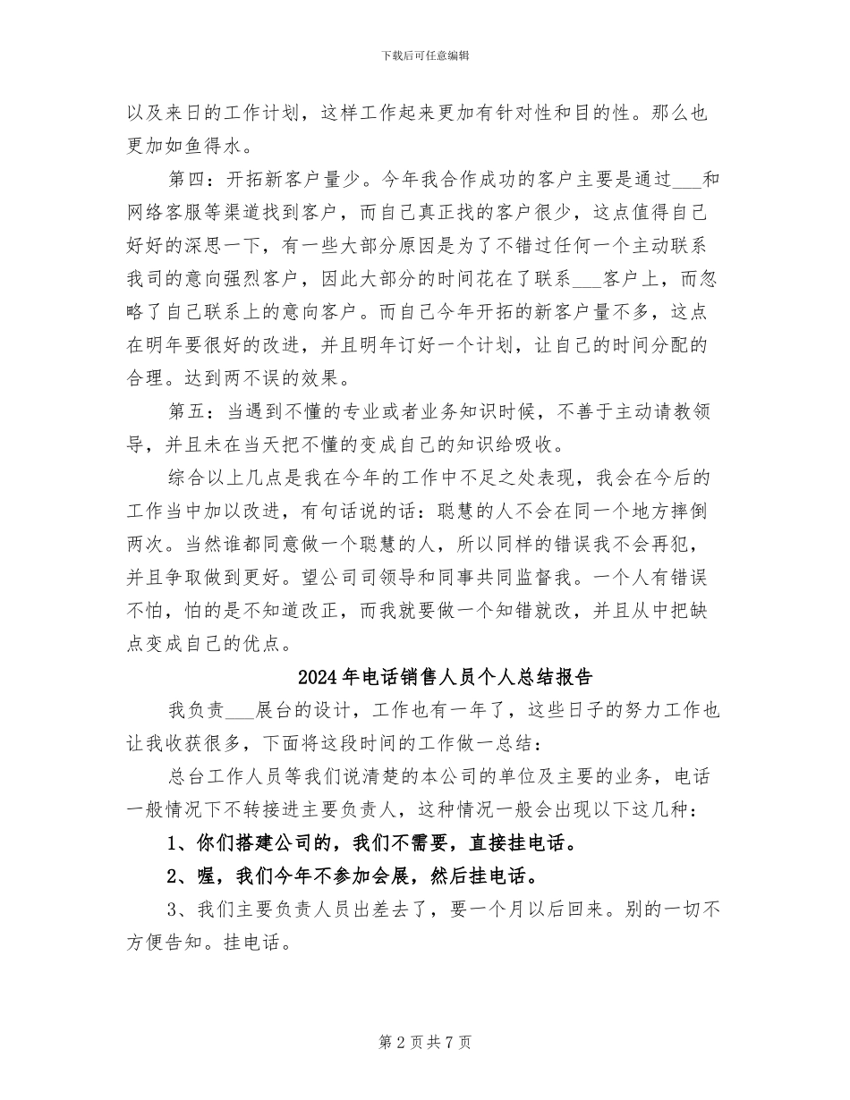 2024年电话销售人员个人总结_第2页