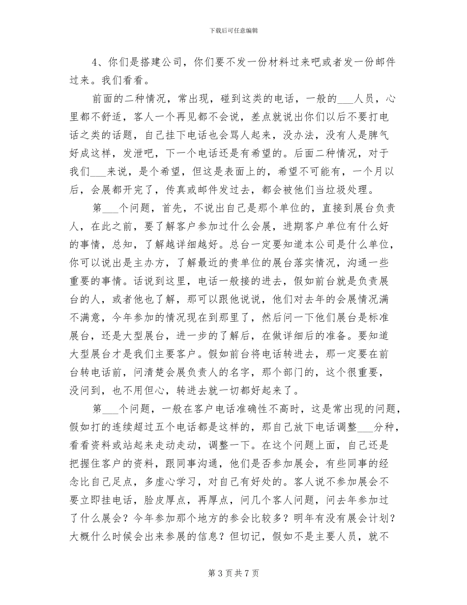 2024年电话销售人员个人总结_第3页
