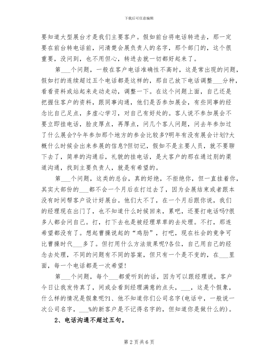 2024年电话销售人员个人工作总结_第2页