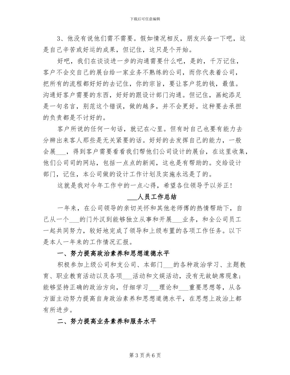 2024年电话销售人员个人工作总结_第3页