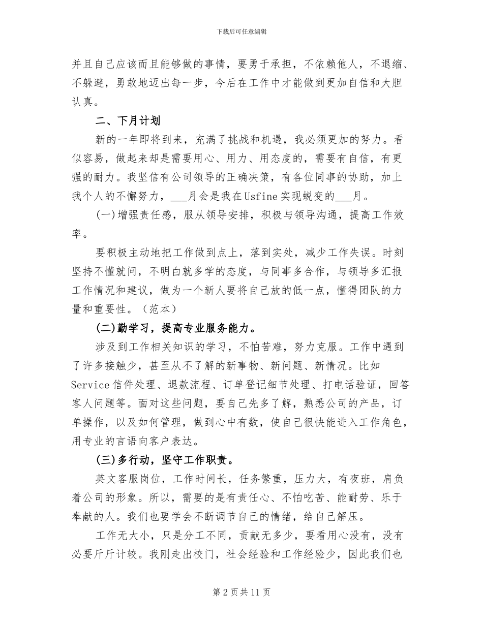 2024年电话客服部个人月度工作总结_第2页