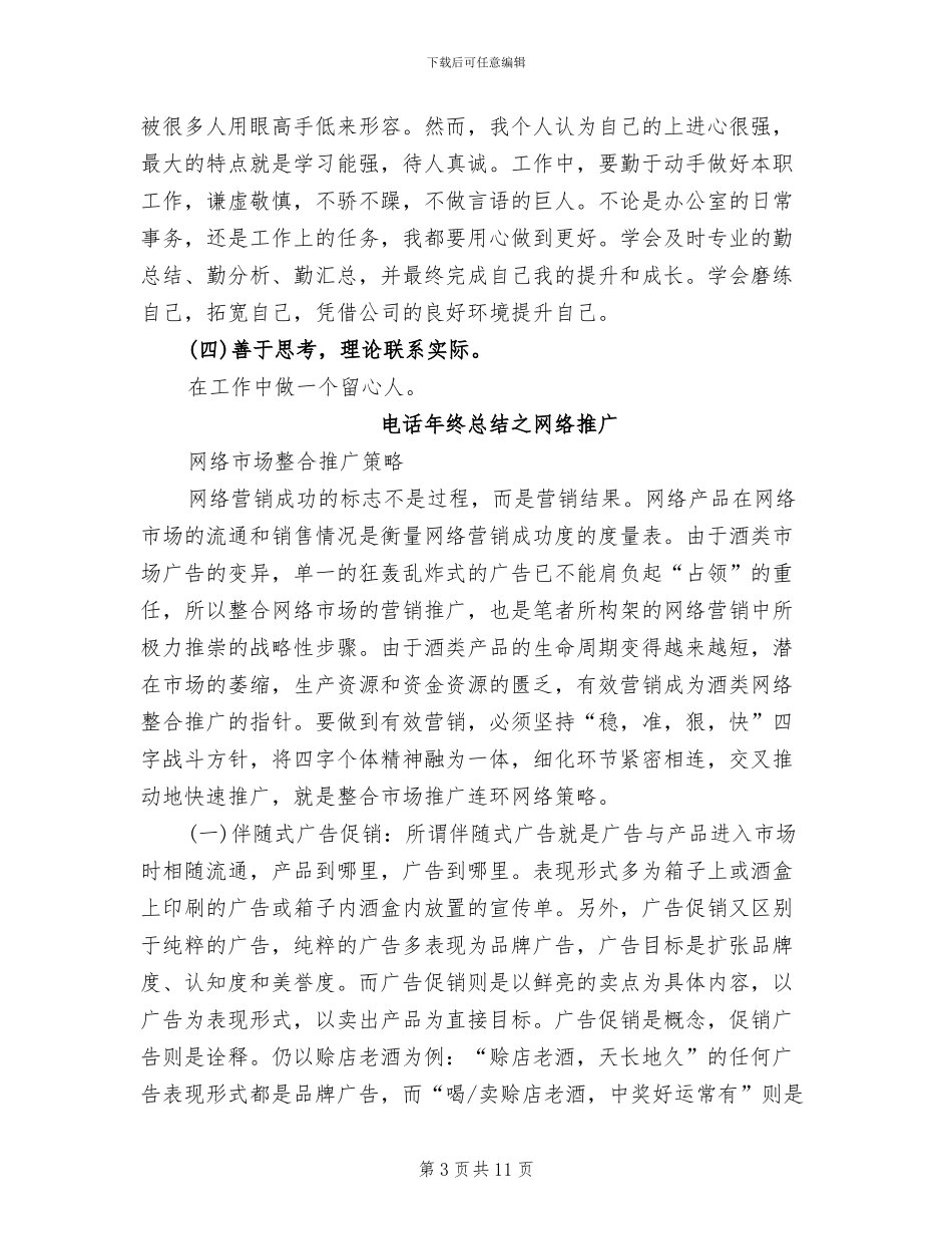 2024年电话客服部个人月度工作总结_第3页