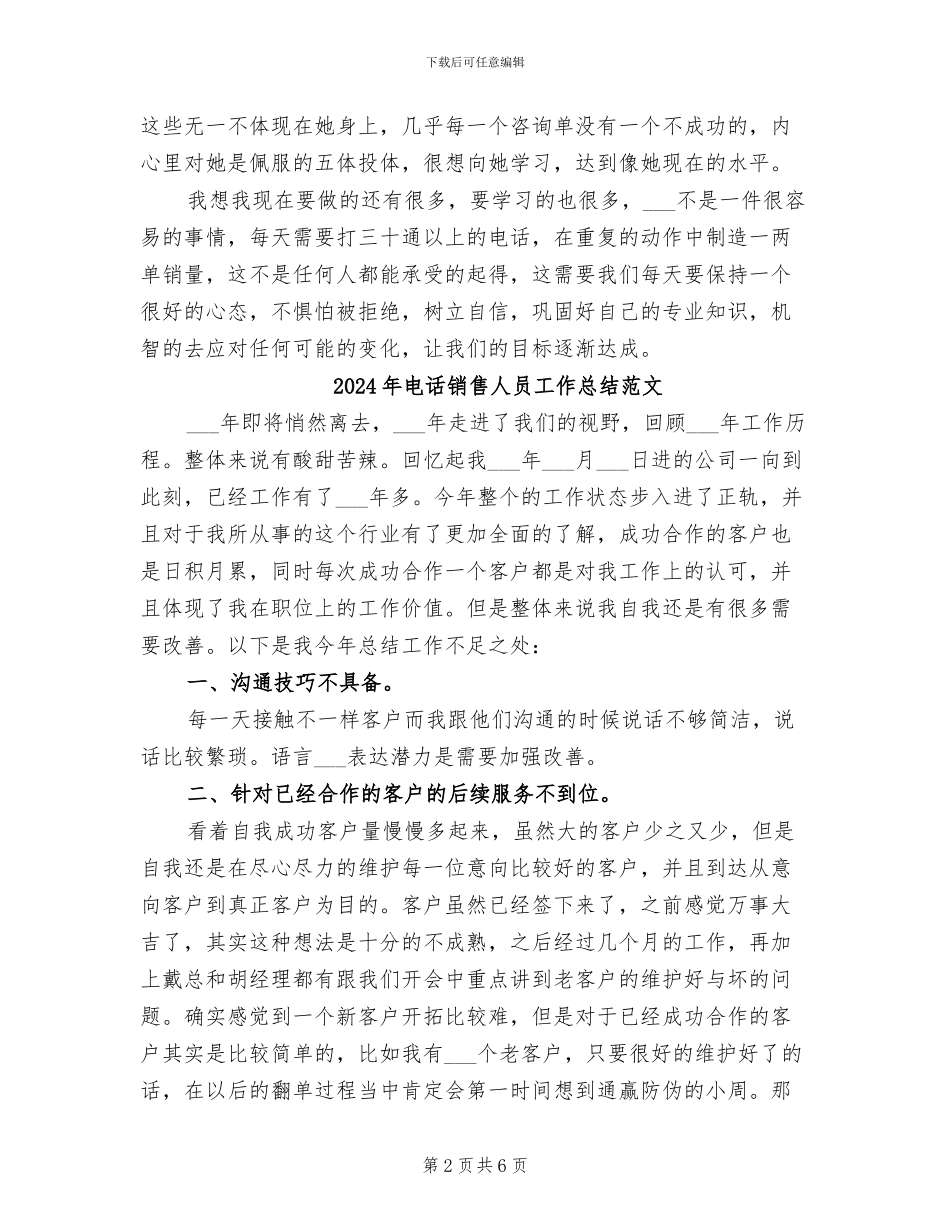 2024年电话销售人员工作总结_第2页