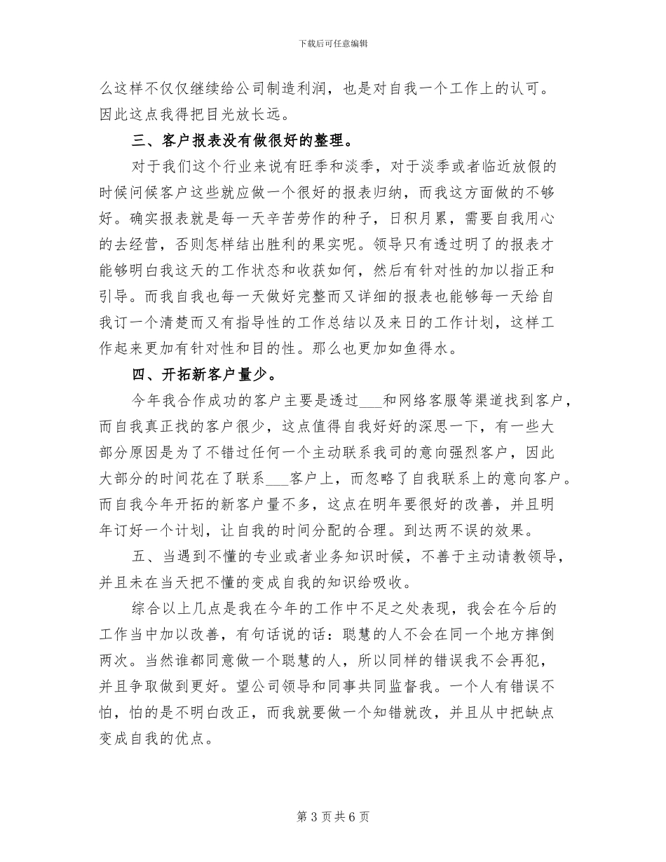 2024年电话销售人员工作总结_第3页